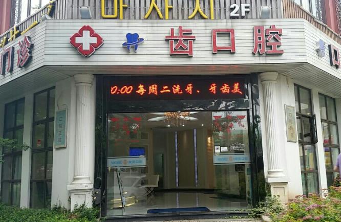 上海尚齿口腔正畸多少钱?正畸案例分享!附收费表