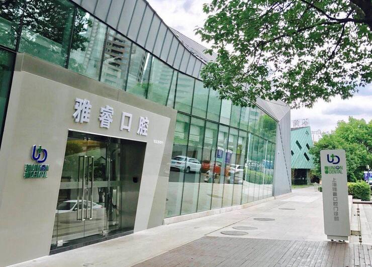 上海雅睿口腔门诊部矫正怎么样?技术特色、价格费用、案例