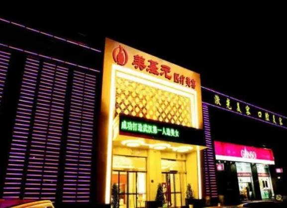 武汉整形医疗美容医院哪里好?当地口碑医院推荐!相关项目价格