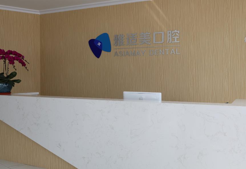上海雅适美口腔门诊部牙齿矫正价格|院内真人做牙齿矫正对比图