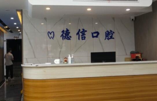 上海德信会口腔门诊部种植牙多少钱?真人案例:效果真心不错!