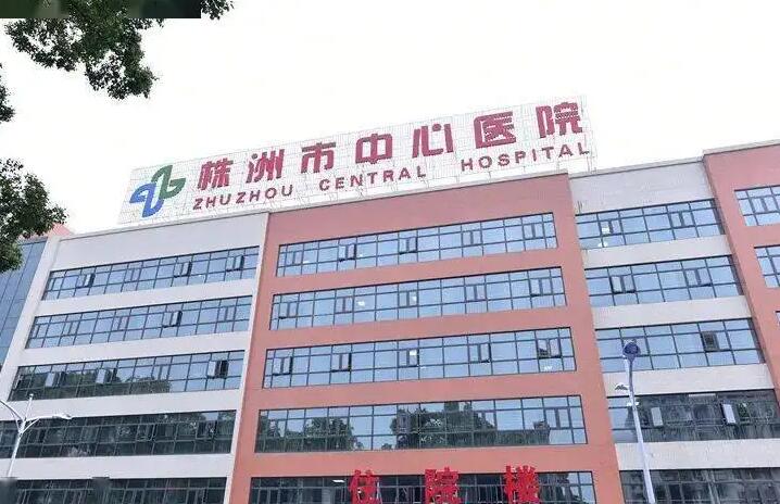株洲做缩紧手术的医院哪家好?五家人气机构任你挑选!