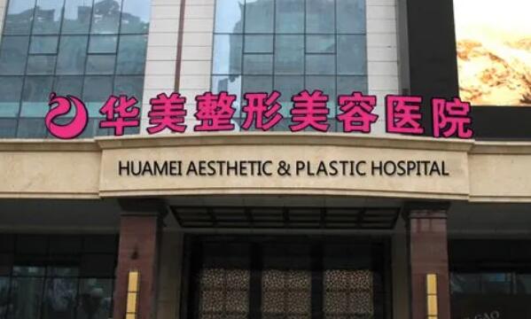 宜昌做缩紧手术的医院哪家好？五家公立、私立大比拼！