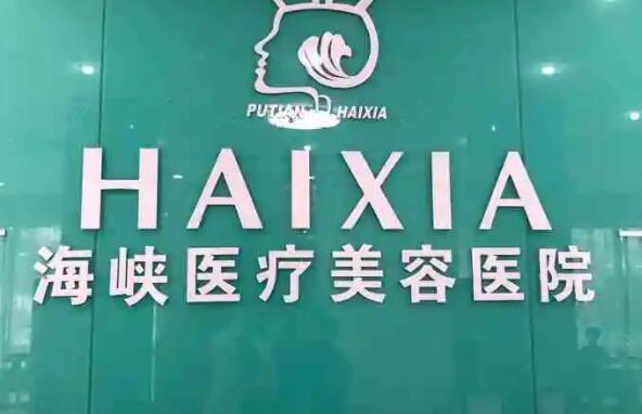 莆田做缩紧手术的医院哪家好?推荐五家当地人气高的机构!