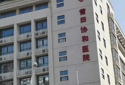 莆田做缩紧手术的医院哪家好?推荐五家当地人气高的机构!