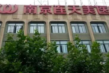 南京做缩紧手术的医院哪家好?华美、连天美等口碑都不赖!