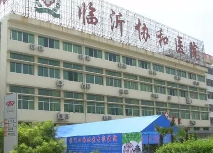 临沂做缩紧手术的医院哪家好?排名前十佳名单公布!