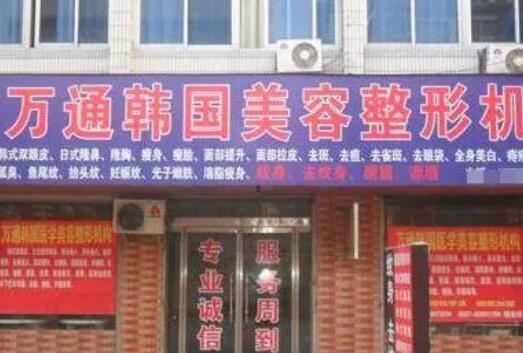 宿迁做缩紧手术的医院哪家好?排名前五名单推荐!