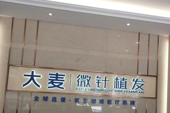 十大植发正规医院排行榜公布!九院整形外科、南京新生植发...