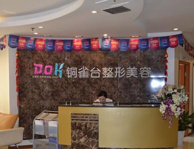 重庆整形美容医院排名前十位揭晓!公立、私立都有介绍~