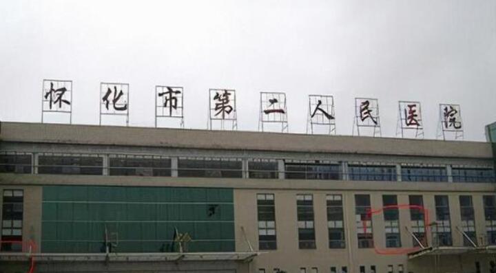 怀化做缩紧手术的医院哪家好?力荐名单一览!赶紧收藏