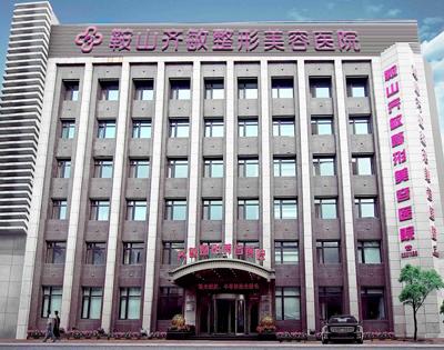 鞍山齐敏医院美容价格表_王洋、肖琳等医生简介公开!