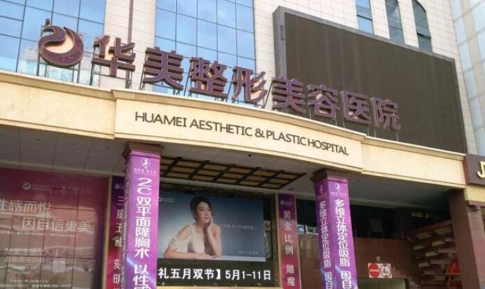 乌市整形医院排名出炉!华美、花之妍等,性价比高