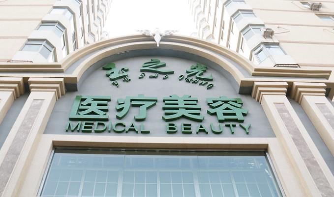 北京做医美好的医院有哪些?盘点6家性价比高、人气好的机构!