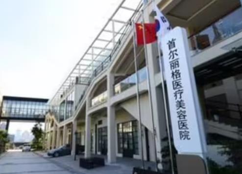首尔丽格做颧骨内推要多少钱?价格表公布,附医院+医生简介