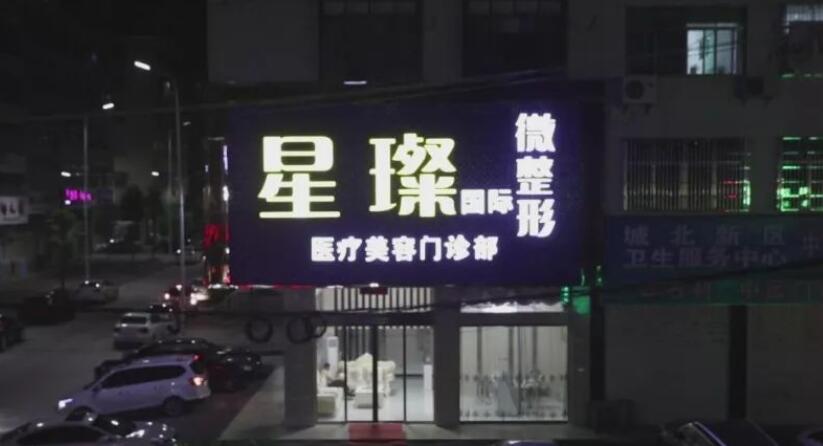 上海星璨整形医院价格表分享!附医院简介及真人隆鼻案例一览!