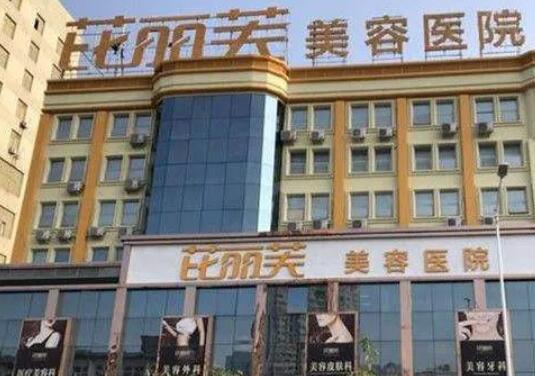 丽水做缩紧手术的医院哪家好?推荐五家口碑好的机构!