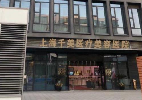 上海千美双眼皮哪个医生做的好?实力派坐诊,戳进来了解详情!