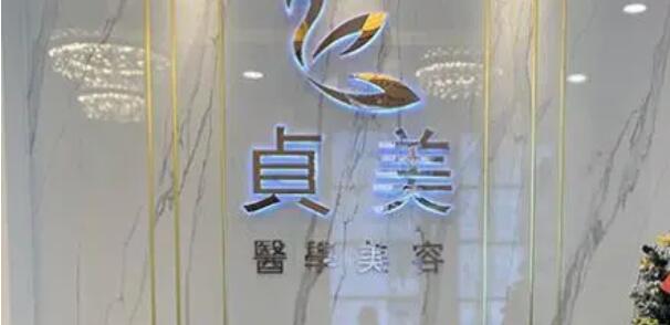 珠海做缩紧手术的医院哪家好?新颜、贞美等通通上榜!