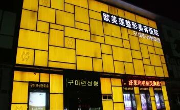 太原做缩紧手术的医院哪家好?五家公立、私立医院任你选择!