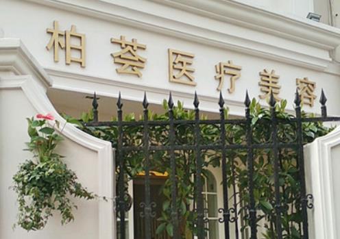 上海柏荟医疗美容门诊部丰唇怎么样?人气医生上线,案例