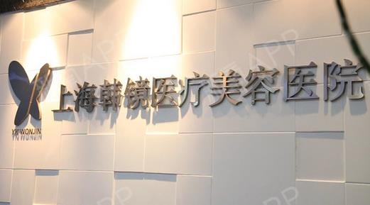 上海韩镜医疗美容医院嫩肤多少钱?医生评审,案例恢复图