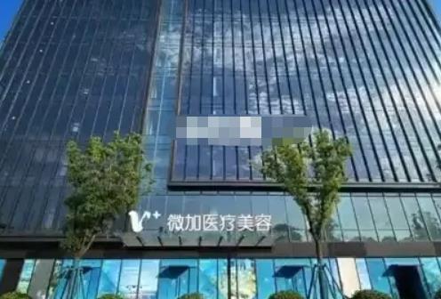 上海微加医疗美容怎么样?口碑技术真实吗,综合实力值得了解!