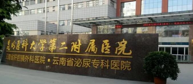 昆明做缩紧手术的医院哪家好?前十正规榜单更新!