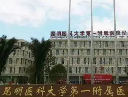 昆明做缩紧手术的医院哪家好?前十正规榜单更新!
