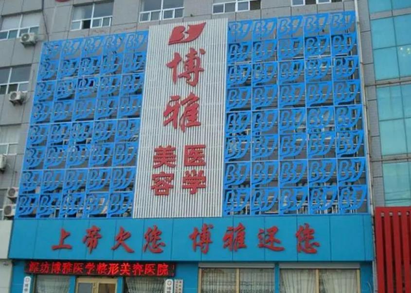 潍坊做缩紧手术的医院哪家好?口碑医院精选|附收费标准