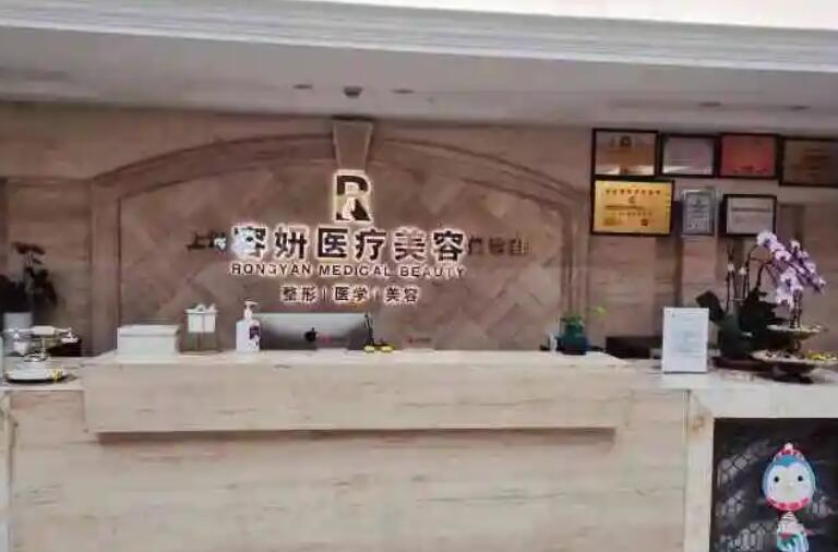 上海容妍医疗美容医院双眼皮怎么样?医院简介及技术项目分析!