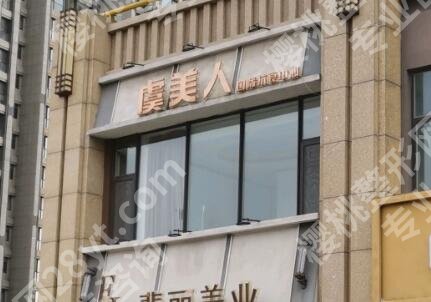 上海虞美人美容院怎么样?医院实力点评|坐诊专家!