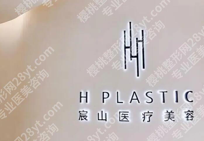 上海宸山皮肤科诊所祛斑多少钱?23年价格更新!附门诊简介