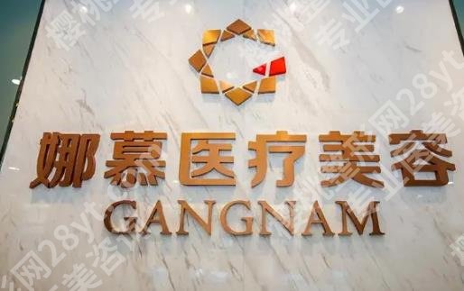 上海娜慕医疗美容医院有几间手术室?环境图曝光!附收费表