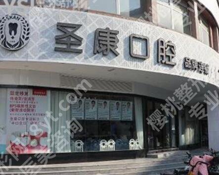 上海圣康口腔医院王斌医生口碑怎么样?医生实力点评|全新收费表参考!
