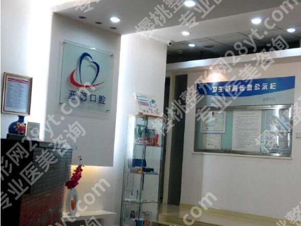 上海蓝馨口腔门诊正畸怎么样?医院简介|擅长项目介绍!