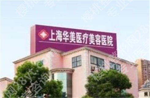 上海拉皮手术哪家医院好?医院简介分享,技术口碑在线,戳进来!