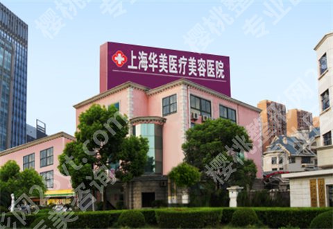 上海华美眼部技术好医生有谁?列表公布了,一键戳进来了解详情