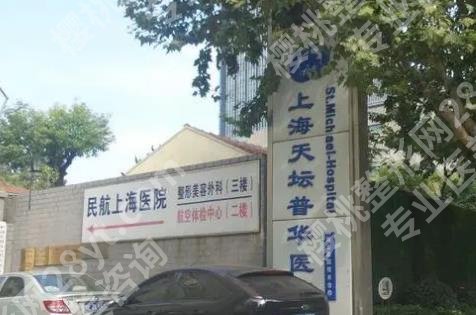 上海天坛普华医院正规吗?附隆鼻案例可参考,医院详情简介公布了