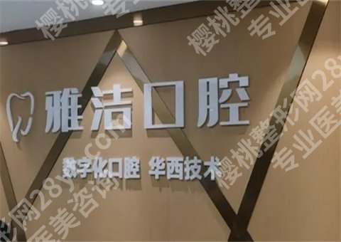 上海牙齿种植医院排名更新了,口腔医院汇聚在此,点进查看吧!