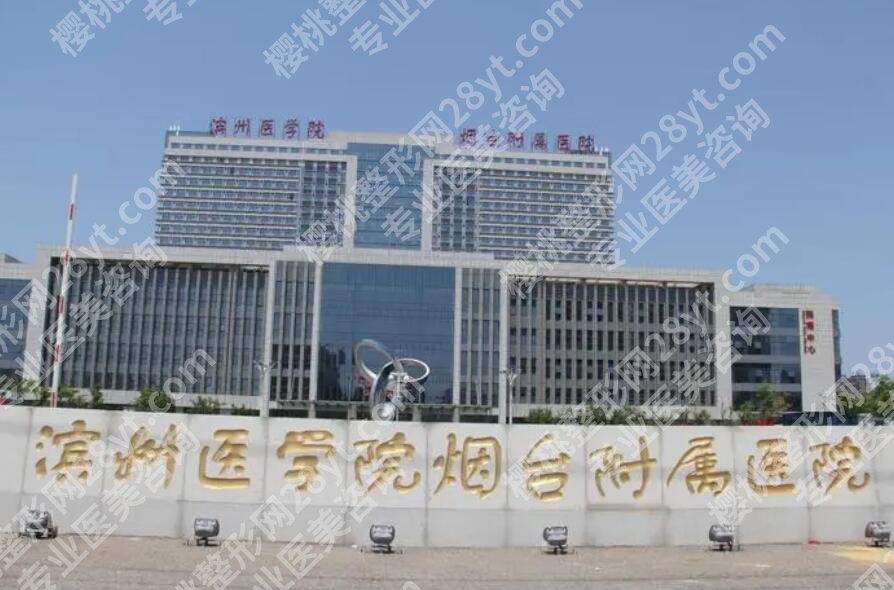烟台前十名的整形医院排名更新,实力口碑出众!附价格