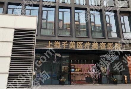 上海千美做双眼皮咋样?院内技术优势分析、真人案例、价格表