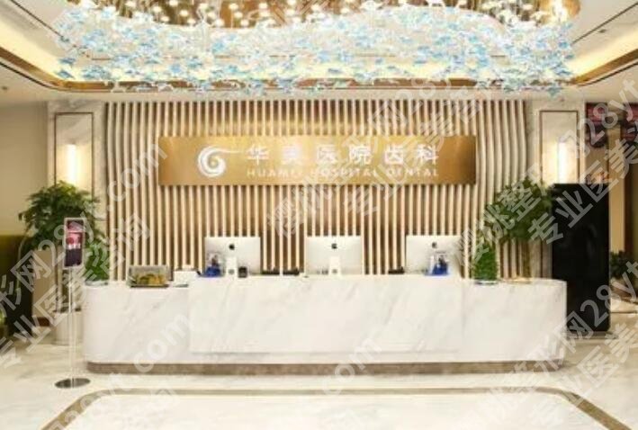上海华美做下颌角怎么样?医院概况|坐诊医生名单公布!