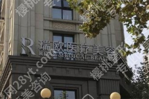 上海瑞欧医疗美容门诊部怎么样?双眼皮案例在线浏览,医生名单公布