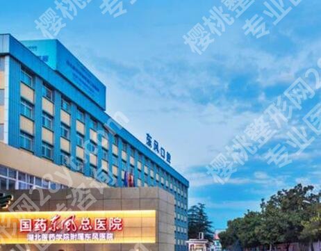 国药东风总医院抽脂好吗?多少钱?技术优势展现、价格表