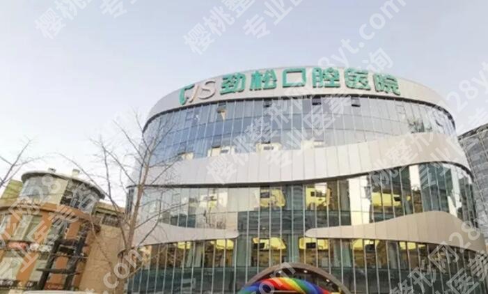 北京劲松口腔牙齿矫正费用是多少?贵不贵?来看详细介绍!