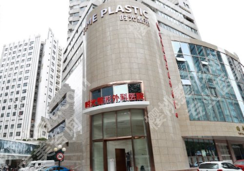 上海时光整形价格表贵吗?医院医生名单详情一览