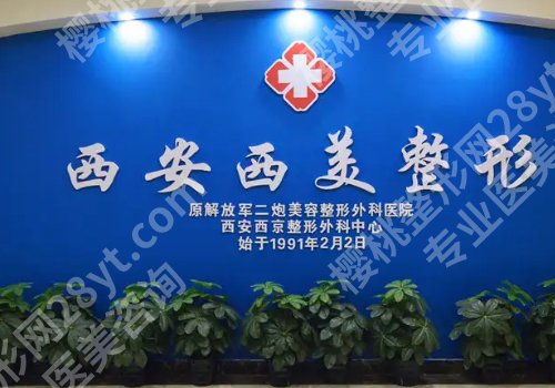 西安祛痘哪里效果好?前五医院技术更新