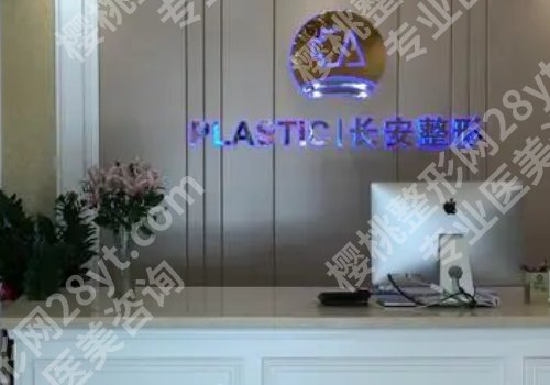 西安祛痘哪里效果好?前五医院技术更新