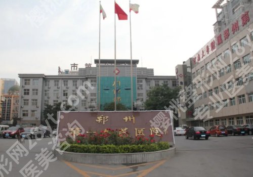 郑州哪里做光子嫩肤好?前五热门医院名单信息